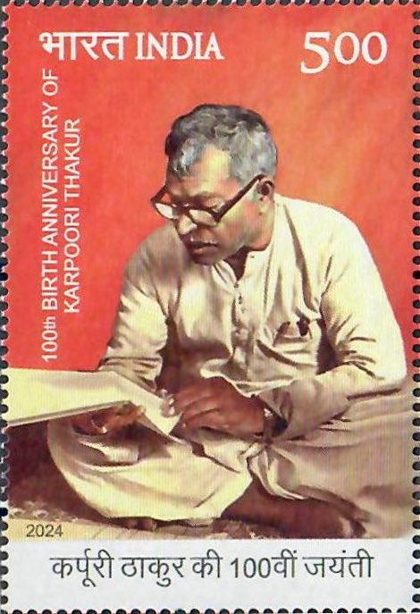 कर्पूरी ठाकुर
